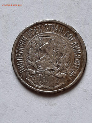 10 копеек 1921 год. до 31.01 в 22-10 - 10 коп 105