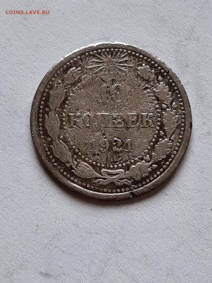 10 копеек 1921 год. до 31.01 в 22-10 - 10 коп 103
