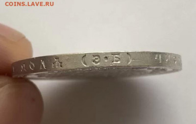 1 рубль 1912 года - WhatsApp Image 2022-01-26 at 16.38.06 (3)
