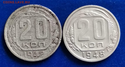 20 копеек 1942,1948 гг.до 01.02.22. в 23.00 Мос. - IMG_20220126_141502