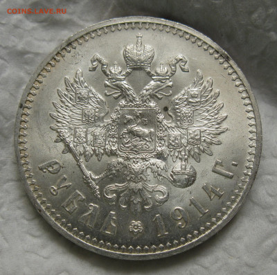Рубль 1914 ВС - IMG_6347.JPG