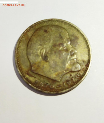 1 рубль СССР 1870-1970 хорошее до 01.02.22 в 22-30 МСК - IMG_20220126_161327