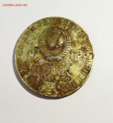 1 рубль СССР 1870-1970 хорошее до 01.02.22 в 22-30 МСК - IMG_20220126_161335