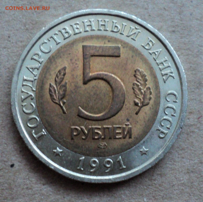 5 руб. 1991г. Винторогий козёл. до 01.02. - DSC04640.JPG