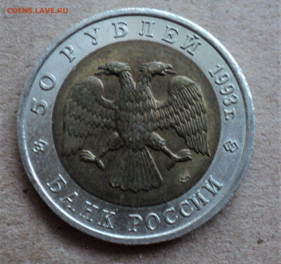 50 руб. 1993г. Черноморская афалина.до 01.02. - DSC04639.JPG