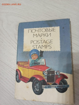 Есть что-то ценное ?марки ссср - IMG-20220126-WA0012