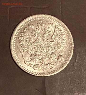 5 копеек 1882 года до 29.01.22 в 23.00 мск - IMG_20220126_185855