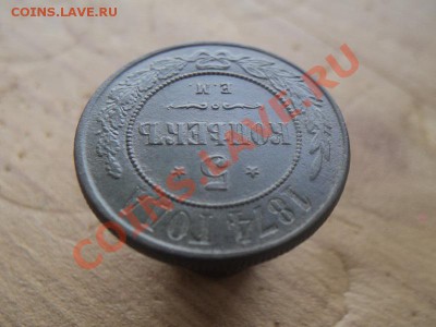 5 копеек 1874 ем, георгий, гербы, все на месте. - DSC01196.JPG