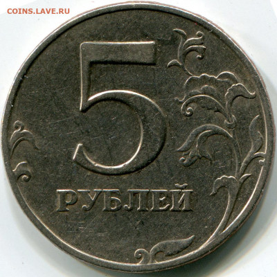 5 рублей 1998 СПМД - реверс - img031