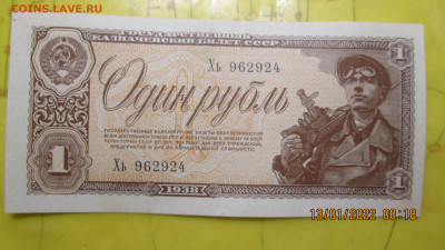 1 рубль 1938 год без обращения - IMG_3265