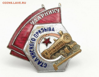 Ударник Сталинского призыва - Screenshot_2222