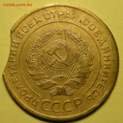 5 копеек 1932 выкус + чекан частично вне кольца. Оценка. - DSCN9882.JPG