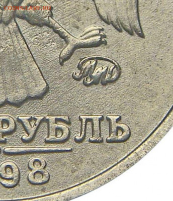 1 рубль 1998 год  М шт. Б. Отличный сохран - 123.JPG