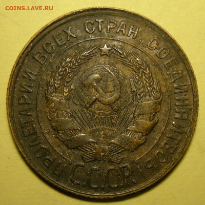 Нечастая 3 копейки 1930 "перепутка" с 200 р. - до 1.02.22. - DSCN9896.JPG