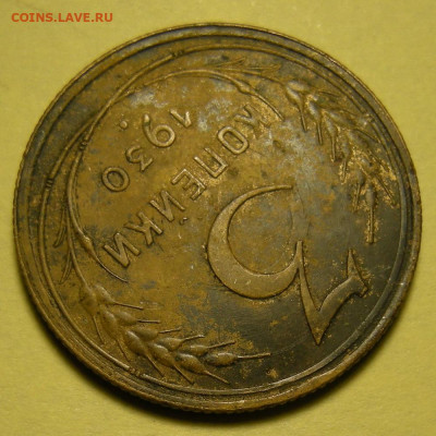 Нечастая 3 копейки 1930 "перепутка" с 200 р. - до 1.02.22. - DSCN9903.JPG