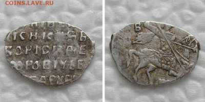 1 копейка 1600 (Борис Годунов) - до 31.01.2022 в 22-00 - 1kop1600