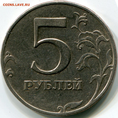 5 рублей 1998 СПМД - реверс - img031