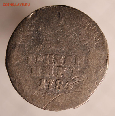 гривенник 1784 г. до 31.01.22 в 22.00 мск. - 2