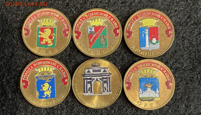 ГВС цветные, 6 монет, старт со 150₽ - 76F866A1-5068-4B73-A046-F9D7356906FB