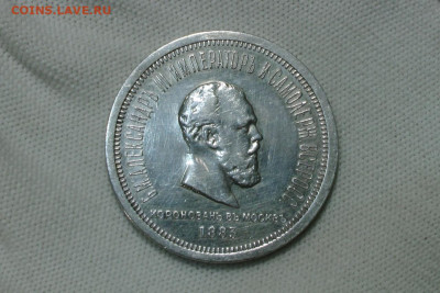 1 рубль 1883, Коронация. До 29.01.22 - 1