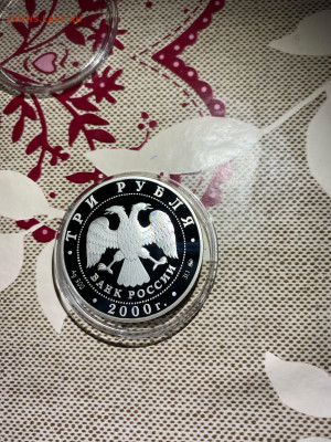 3 руб. Россия на рубеже тысячелетий Человек, 2000 до 01.02 - ST7FISorPBA