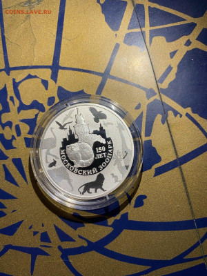 3 руб. 150 лет Московскому зоопарку, 2014 до 01.02 - AzJUQdyGJKU