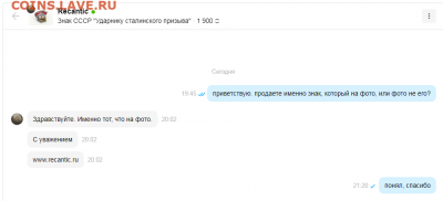 Ударник Сталинского призыва - знак