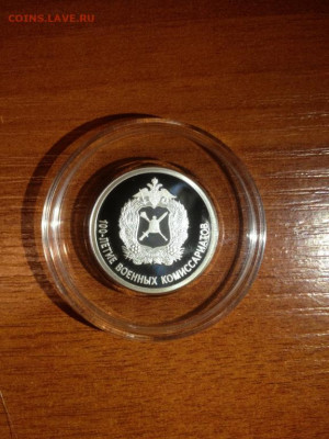 1 руб. 100-летие Военных Комиссариатов, 2018 до 01.02 - xK_-s2GtovE