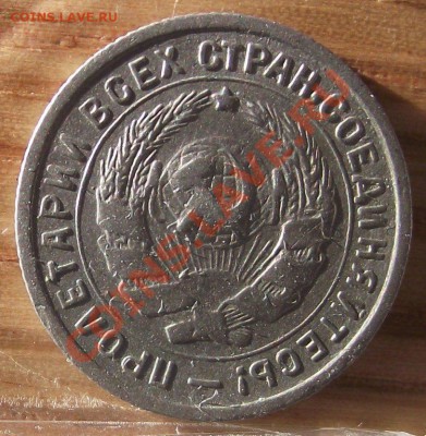 10 коп 1934г. Приятная 15.11.11 г. в 22:00 (Мск) - 2011_10030056.JPG