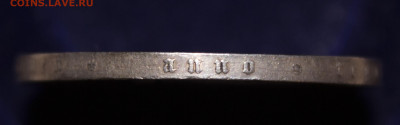 готическая крона 1847 - IMG_5665.JPG