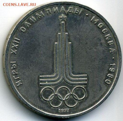 Рубли 1977, 1980, 1982 до 29.01.22, 23:00 - #1742-r