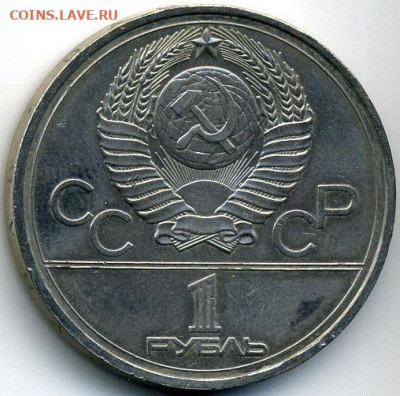 Рубли 1977, 1980, 1982 до 29.01.22, 23:00 - #1742