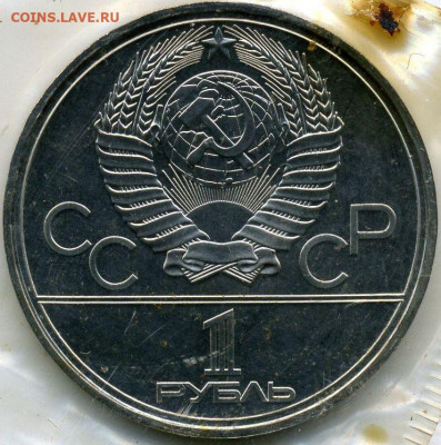 1 руб. 1977 олимпиада-80 эмблема UNC до 29.01.22, 23:00 - #1744