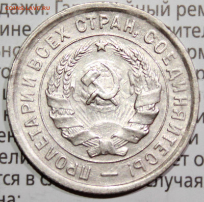 20 копеек 1932 г.UNC . До 30. 01. 22 г. в 22 00 по мск - IMG_1427.JPG