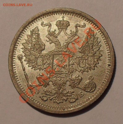 20 коп. 1906 г. - отличия между фальшаком и подлинником - SDC17759.JPG