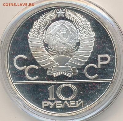 10 руб. 1977 Олимпиада Карта лмд Proof до 29.01.22, 23:00 - #1746