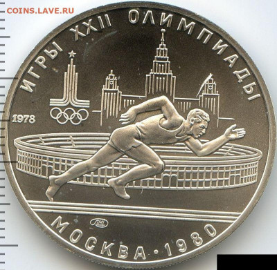 5 руб. 1978 Олимпиада. Бег лмд UNC до 29.01.22, 23:00 - #2154-r