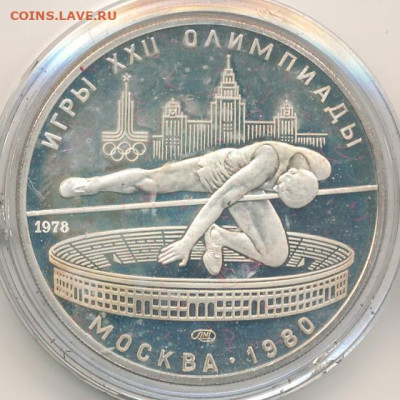 5 руб. 1978 Олимпиада. Прыжки в высоту лмд Proof до 29.01.22 - #1759-r