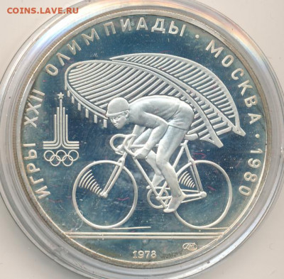 10 руб. 1978 Олимпиада. Велосипед лмд Proof до 29.01.22 - #1760-r