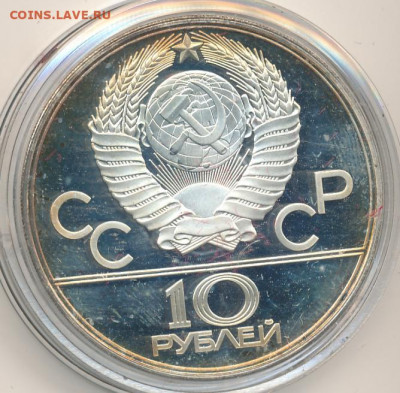 10 руб. 1978 Олимпиада. Велосипед лмд Proof до 29.01.22 - #1760