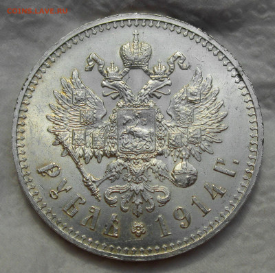 Рубль 1914 ВС - 3