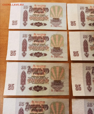 25 рублей 1961г 13 штук из пачки .До 02.02 В 22.00 МСК - IMG-20220127-WA0018_1