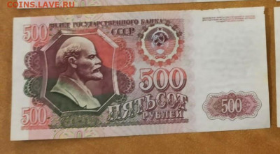 500 рублей 1992 смещение  номера - IMG-20220127-WA0007_1_1