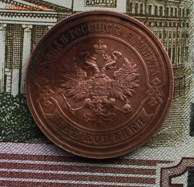 2 копейки 1914 г. - IMG_5793.JPG