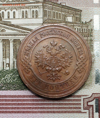 3 копейки 1916 - IMG_5795.JPG
