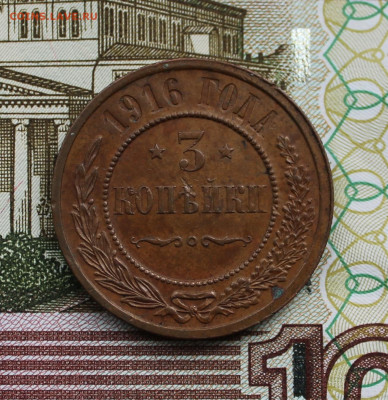3 копейки 1916 - IMG_5794.JPG