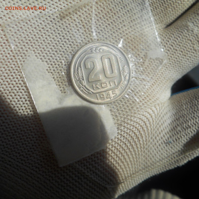 20 копеек 1945 г UNC - DSCN5887 (3).JPG