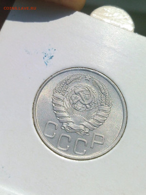 20 копеек 1945 г UNC - IMG_20211125_101100 (6)