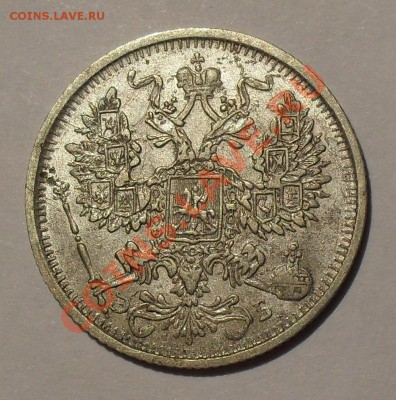 20 коп. 1906 г. - отличия между фальшаком и подлинником - SDC17725.JPG