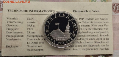3 рубля 1995 год.Вена. Пруф. Сертификат до 28.01.22 - 111